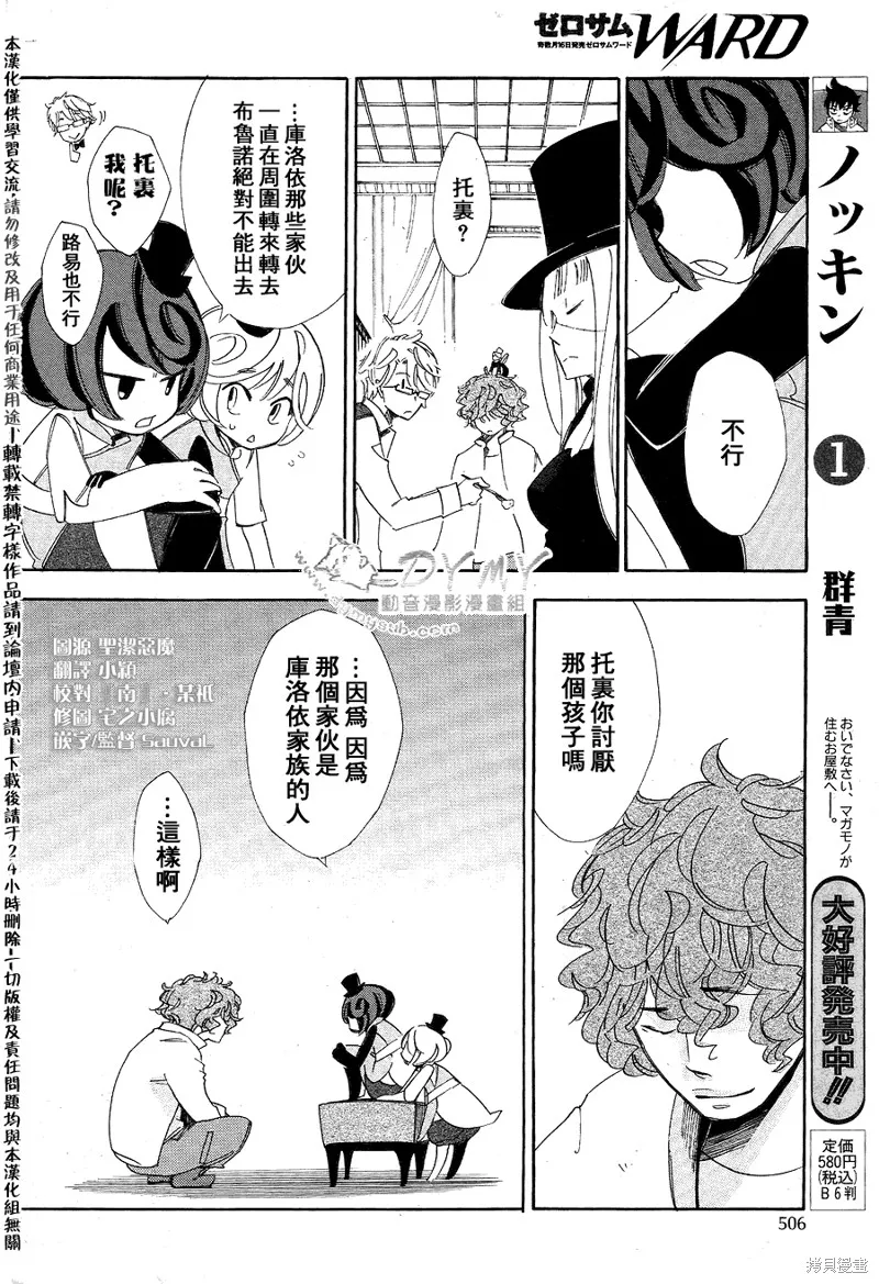 魔偶莊園,第07话,第3张