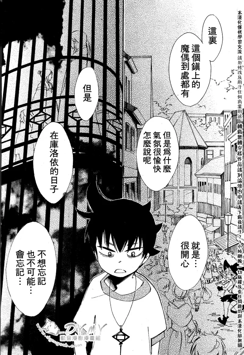 魔偶莊園,第07话,第30张