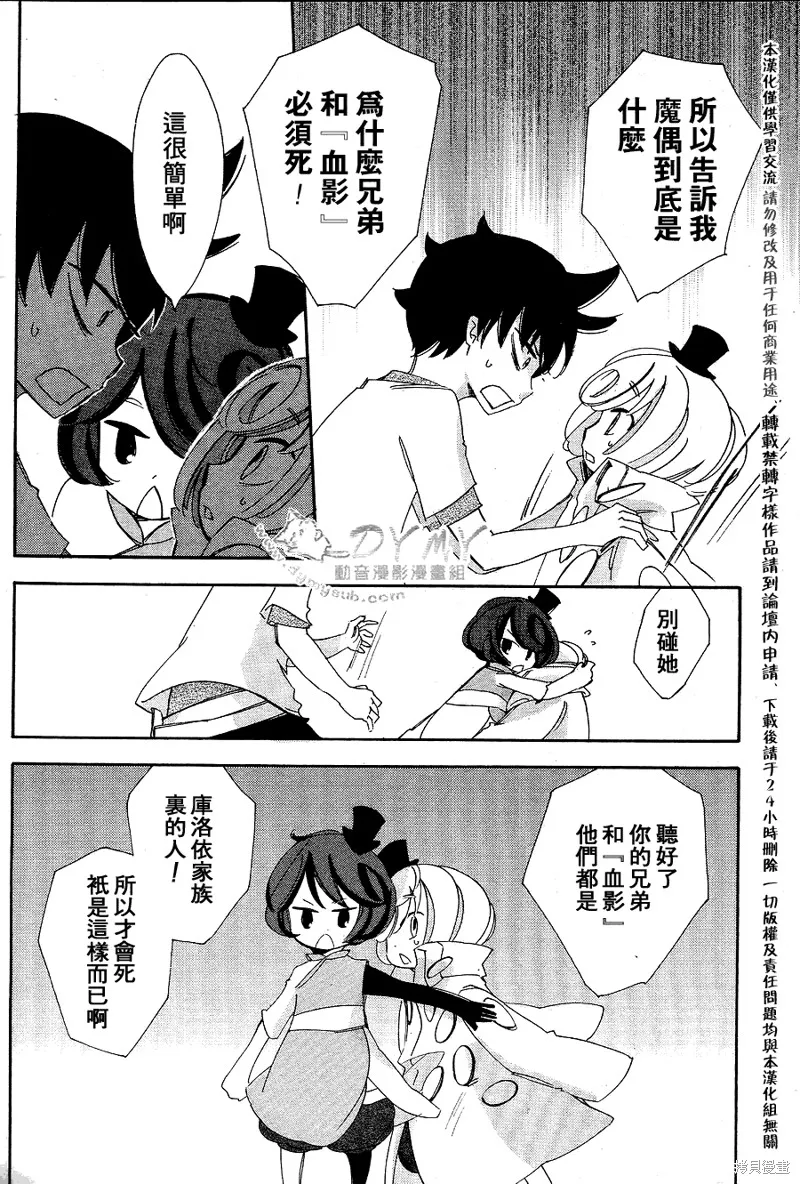魔偶莊園,第07话,第31张