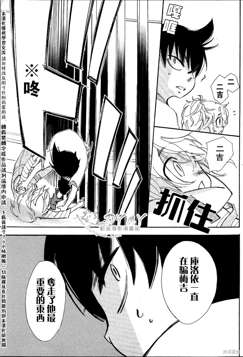 魔偶莊園,第07话,第32张
