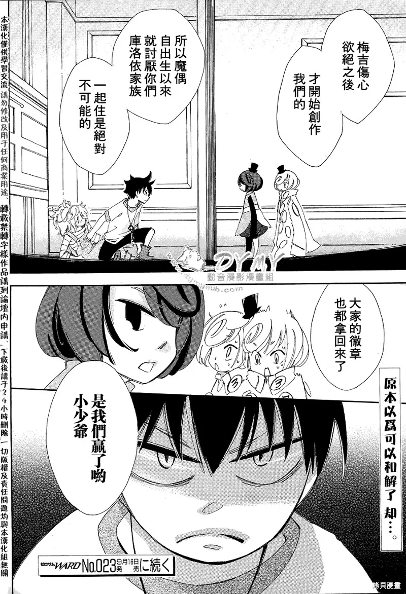 魔偶莊園,第07话,第33张