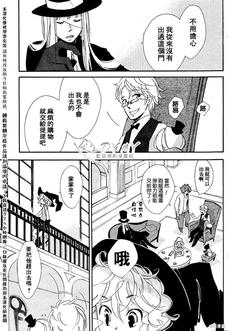 魔偶莊園,第07话,第4张