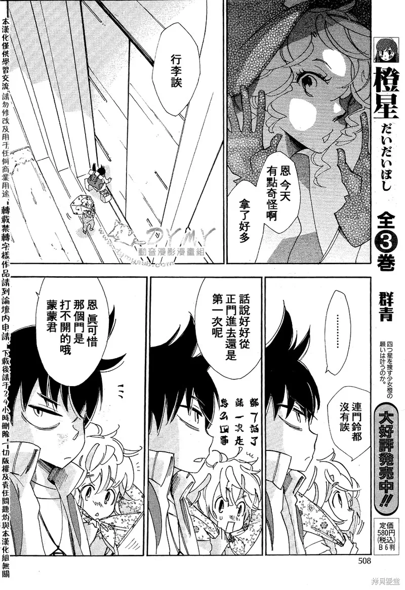 魔偶莊園,第07话,第5张