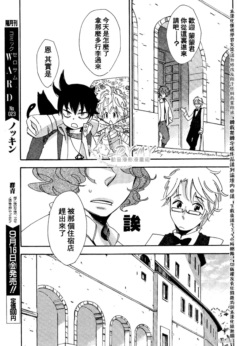 魔偶莊園,第07话,第6张