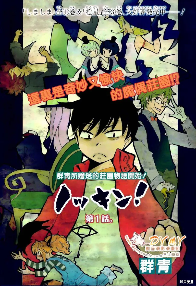 魔偶莊園,第01话,第1张