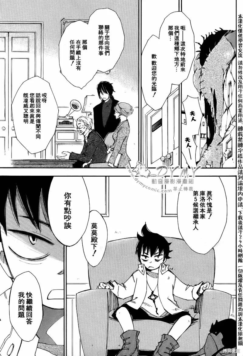 魔偶莊園,第01话,第11张