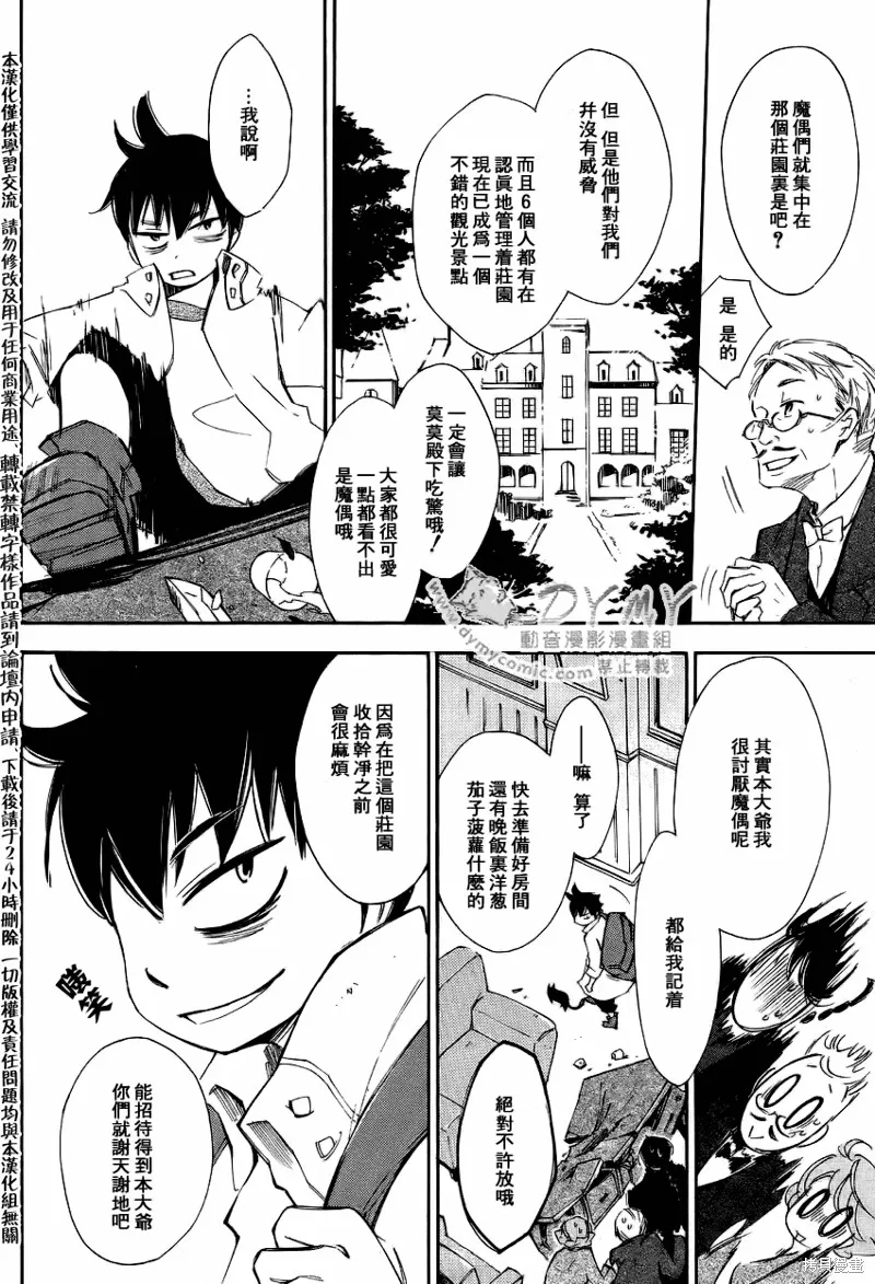 魔偶莊園,第01话,第12张