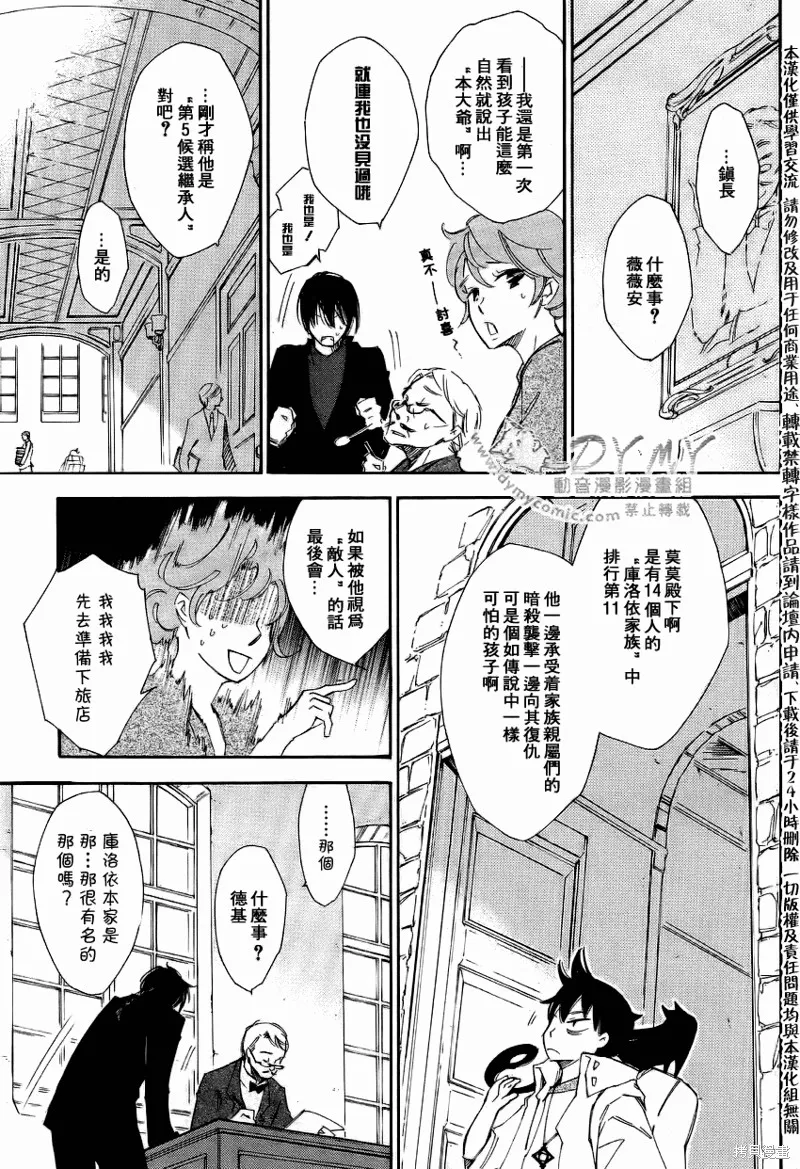 魔偶莊園,第01话,第13张