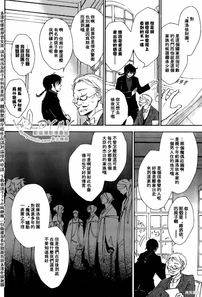 魔偶莊園,第01话,第14张