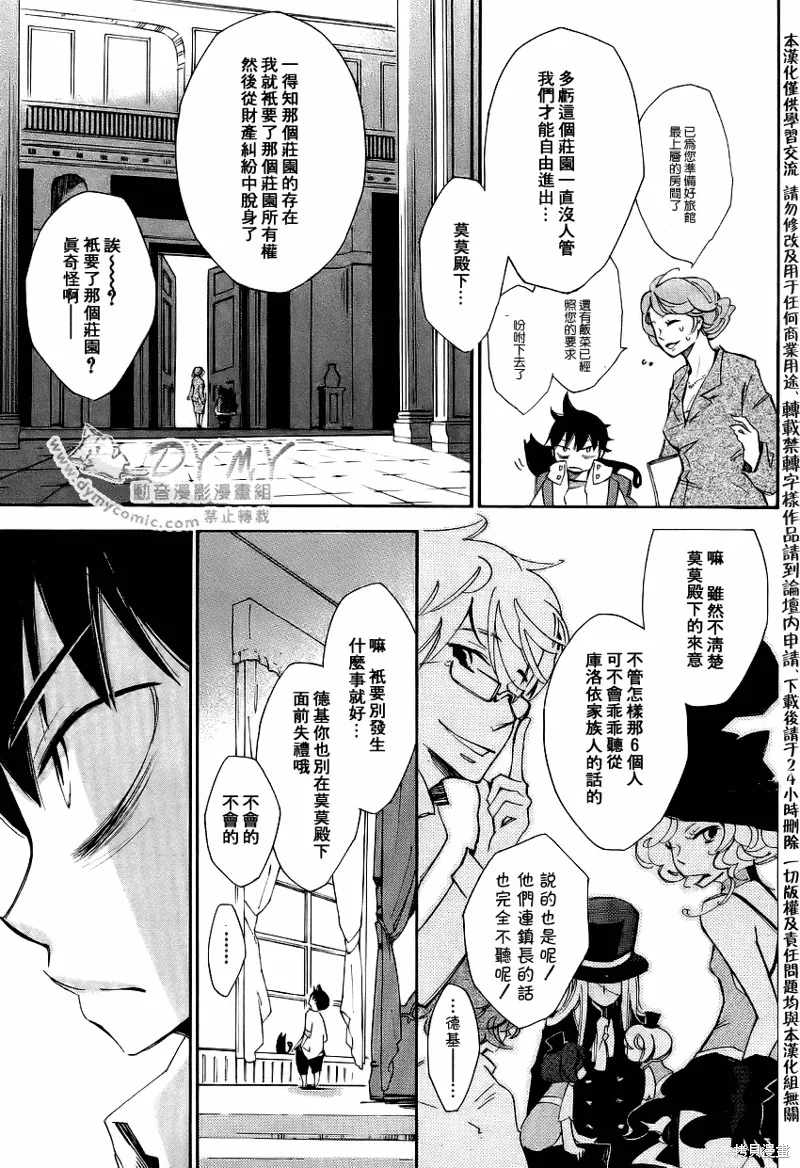魔偶莊園,第01话,第15张