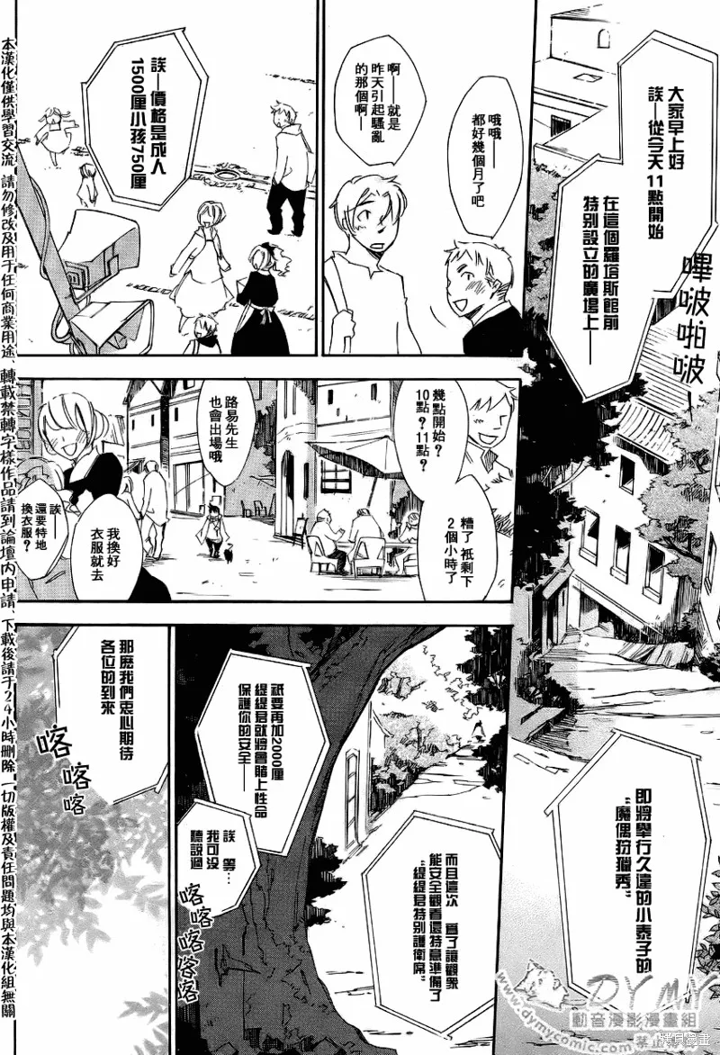 魔偶莊園,第01话,第16张