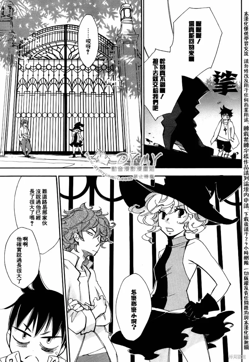 魔偶莊園,第01话,第17张
