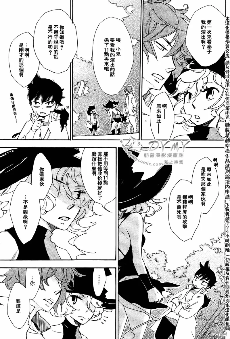 魔偶莊園,第01话,第19张