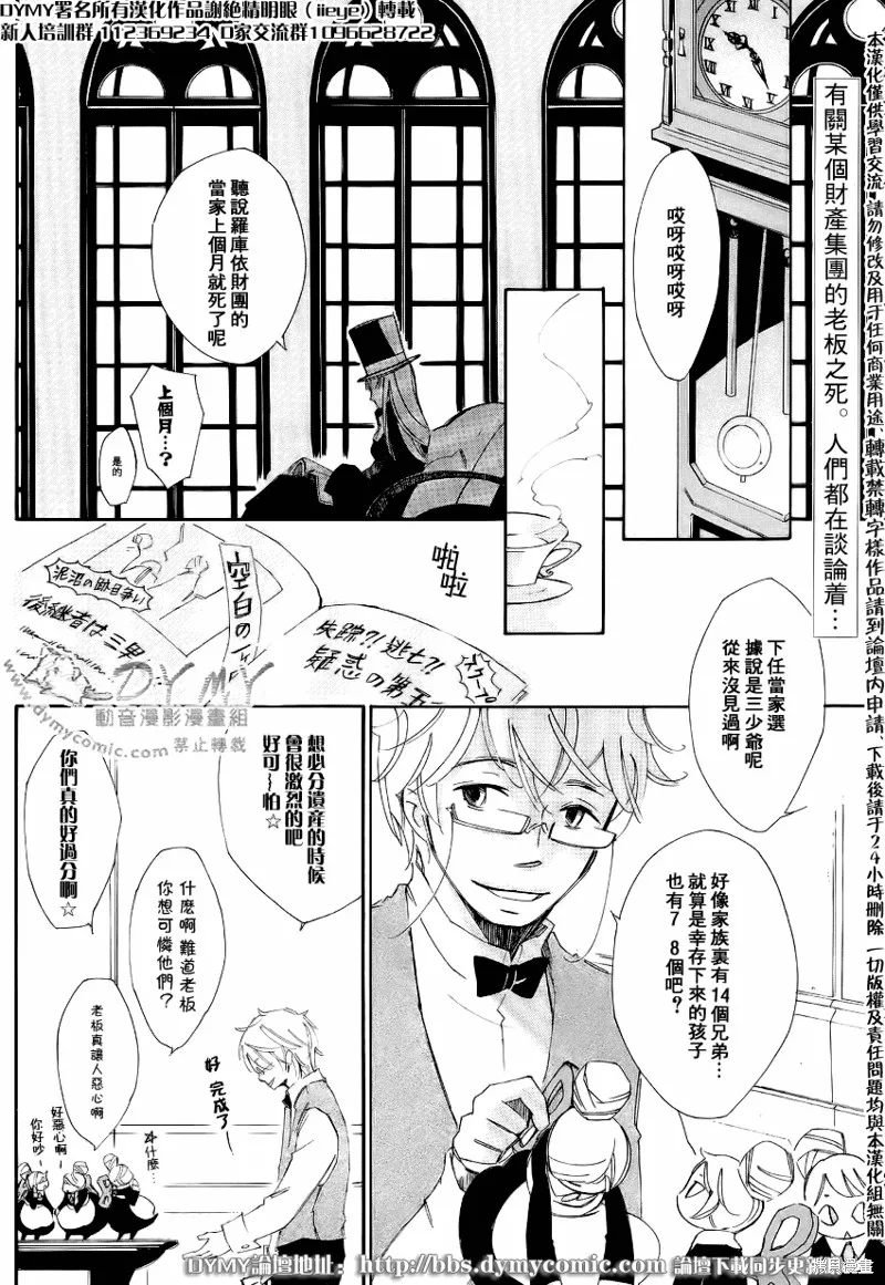 魔偶莊園,第01话,第2张