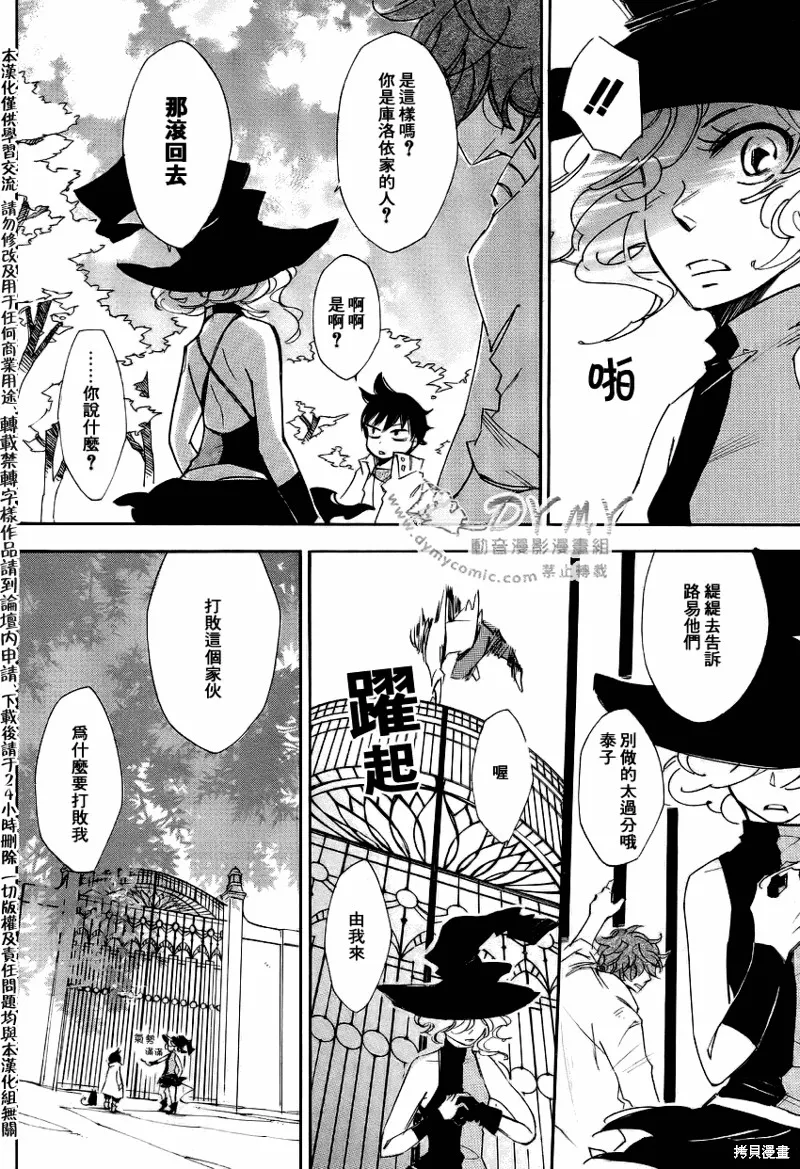 魔偶莊園,第01话,第20张