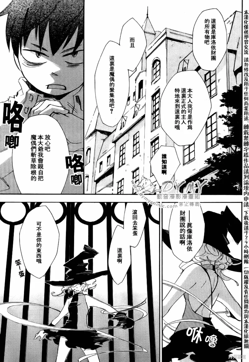 魔偶莊園,第01话,第21张