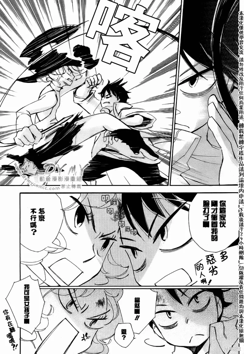魔偶莊園,第01话,第23张