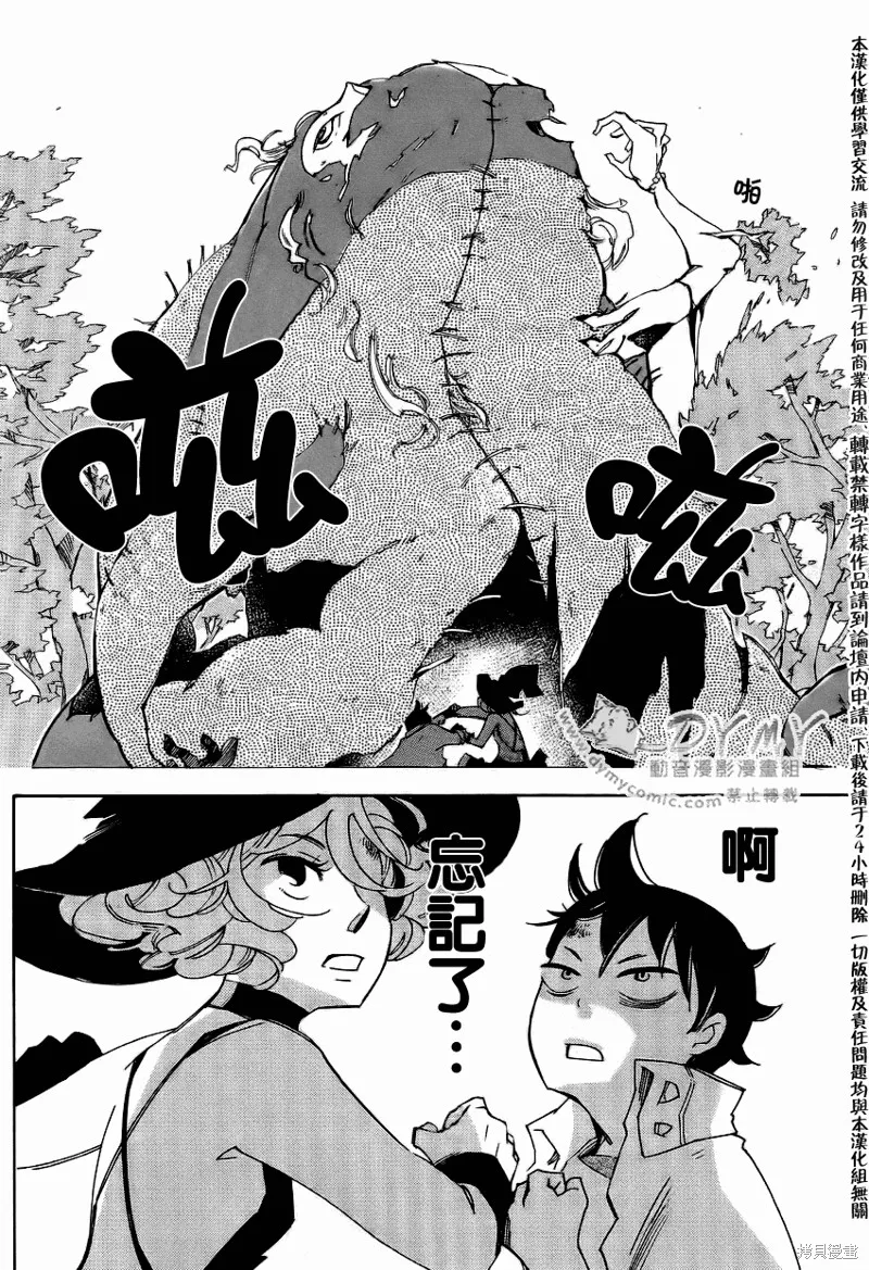 魔偶莊園,第01话,第24张