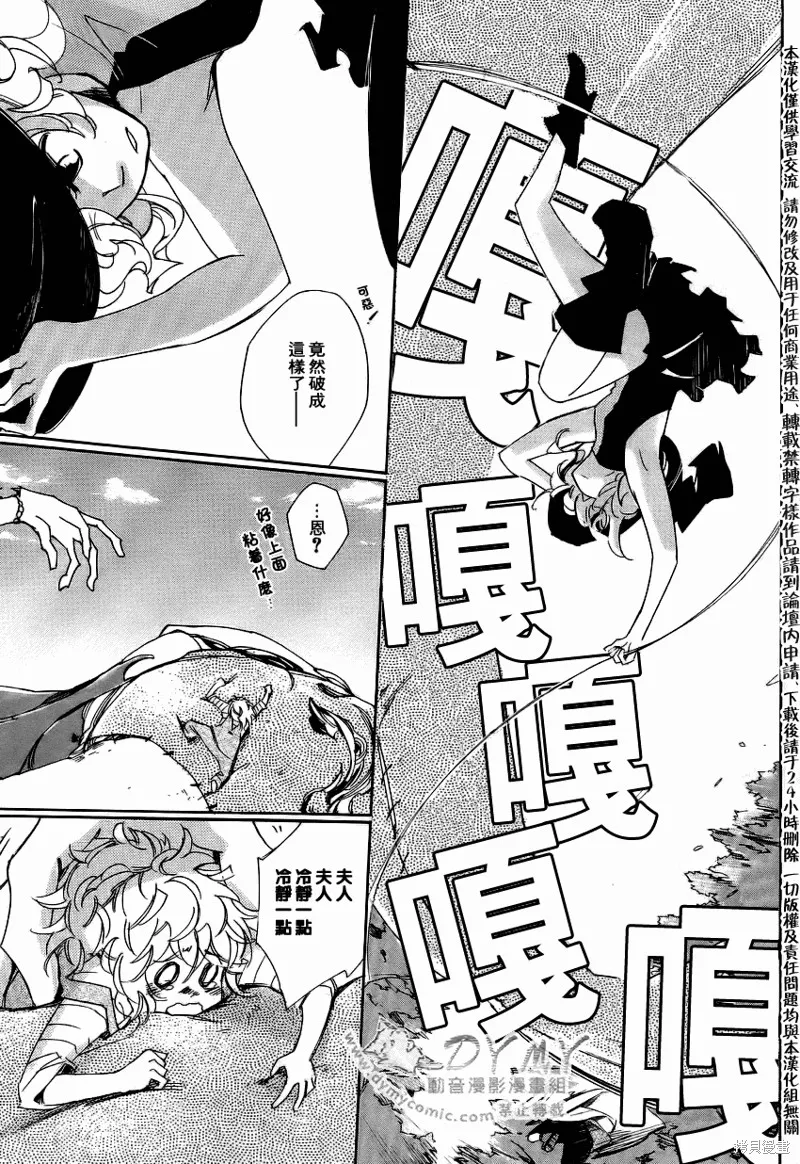 魔偶莊園,第01话,第25张