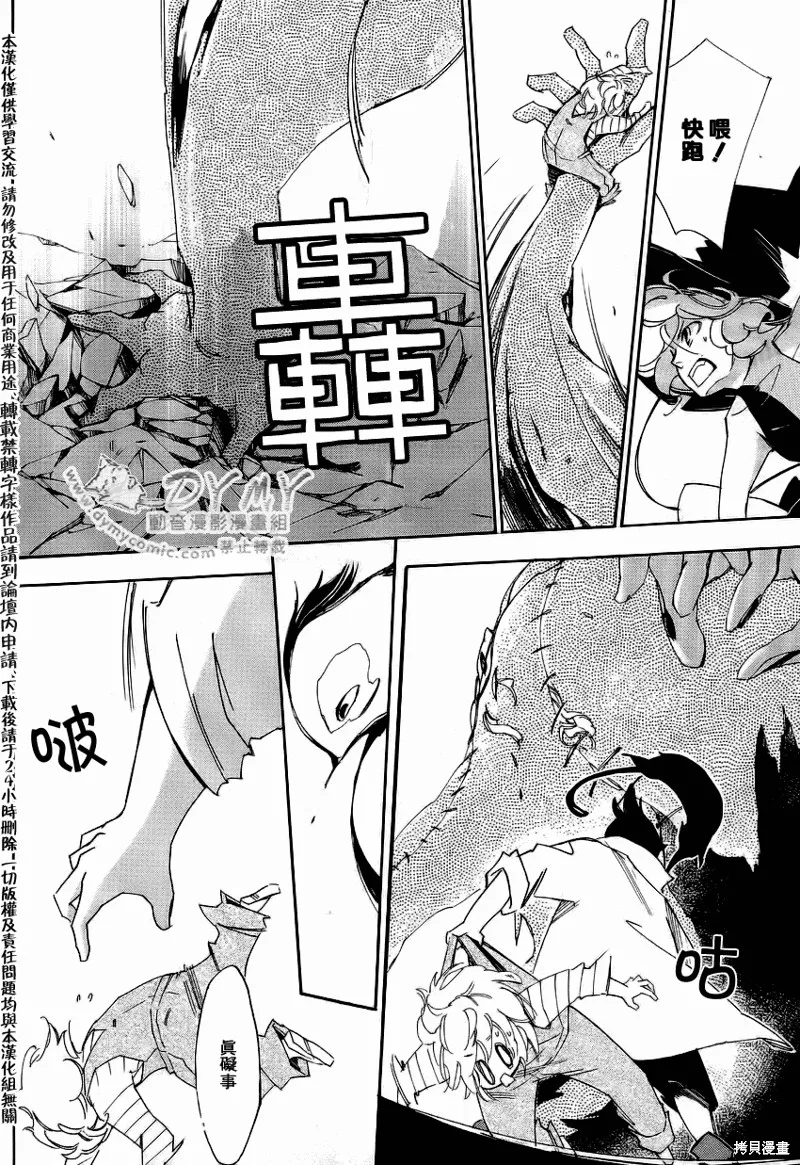 魔偶莊園,第01话,第26张