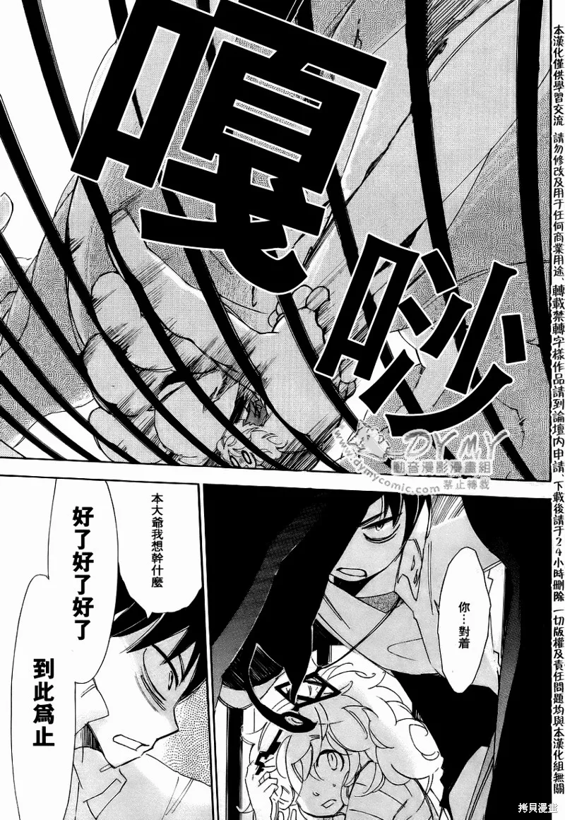 魔偶莊園,第01话,第27张