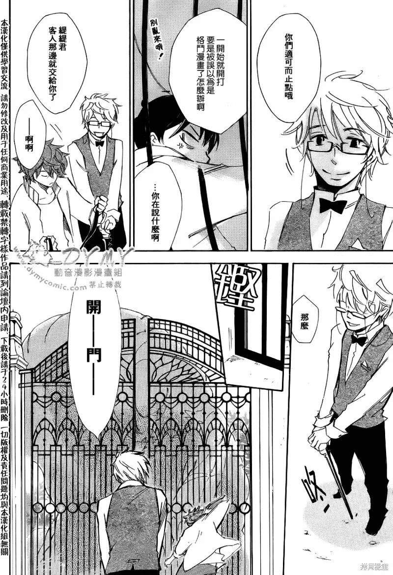 魔偶莊園,第01话,第28张