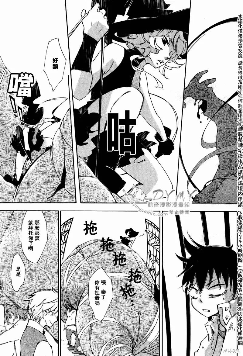 魔偶莊園,第01话,第29张