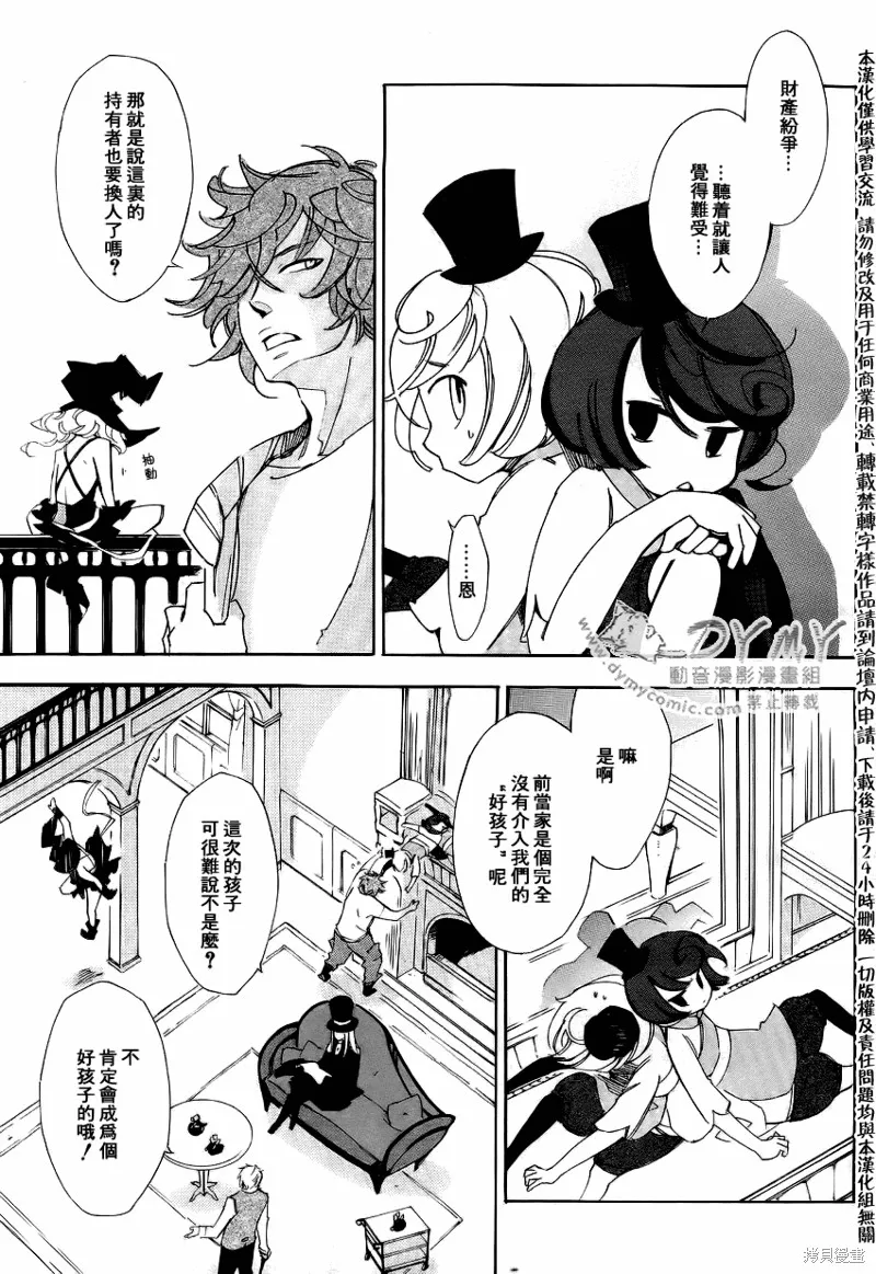 魔偶莊園,第01话,第3张