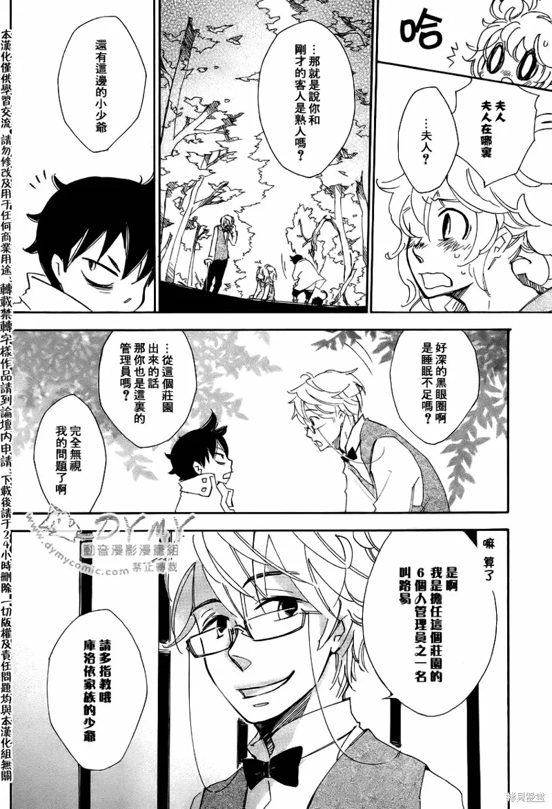 魔偶莊園,第01话,第30张