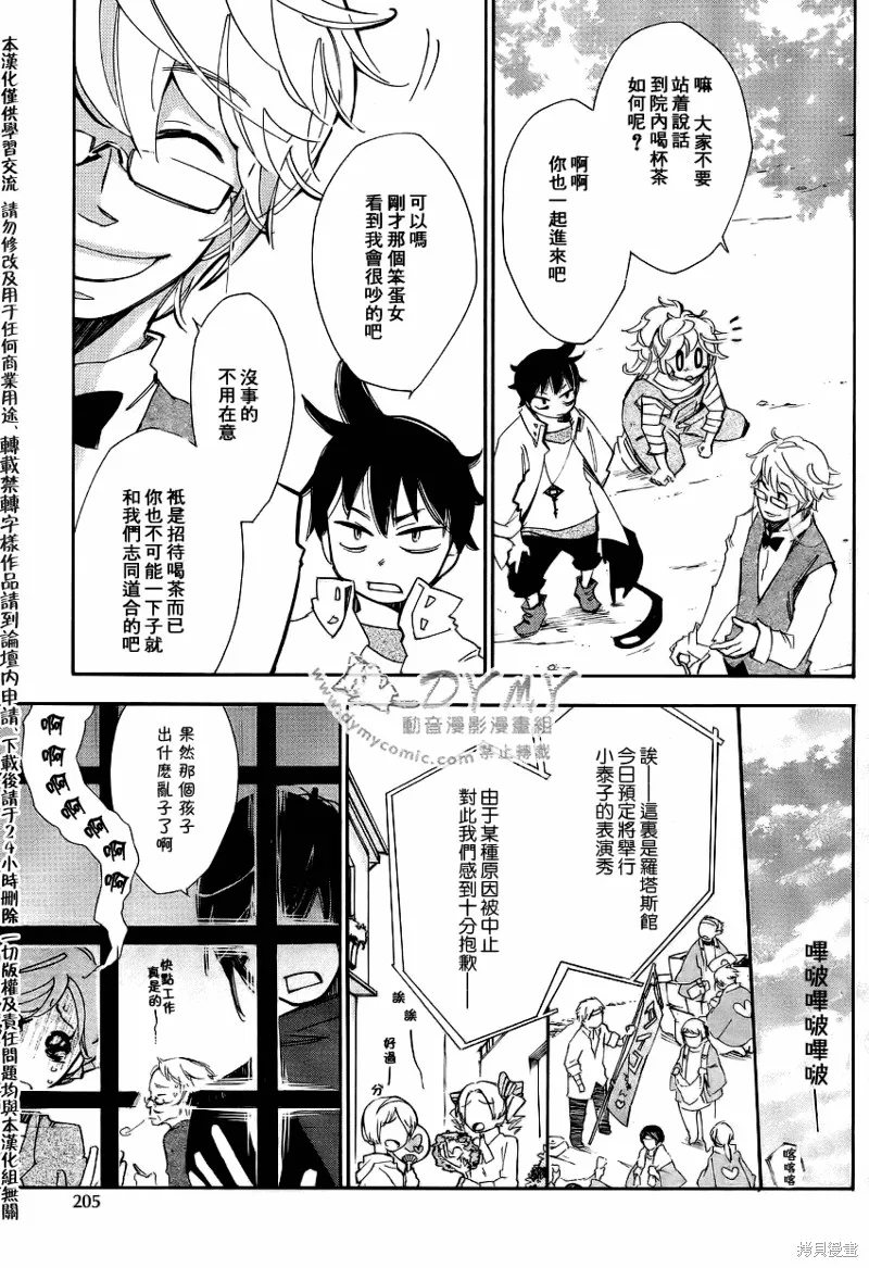 魔偶莊園,第01话,第31张