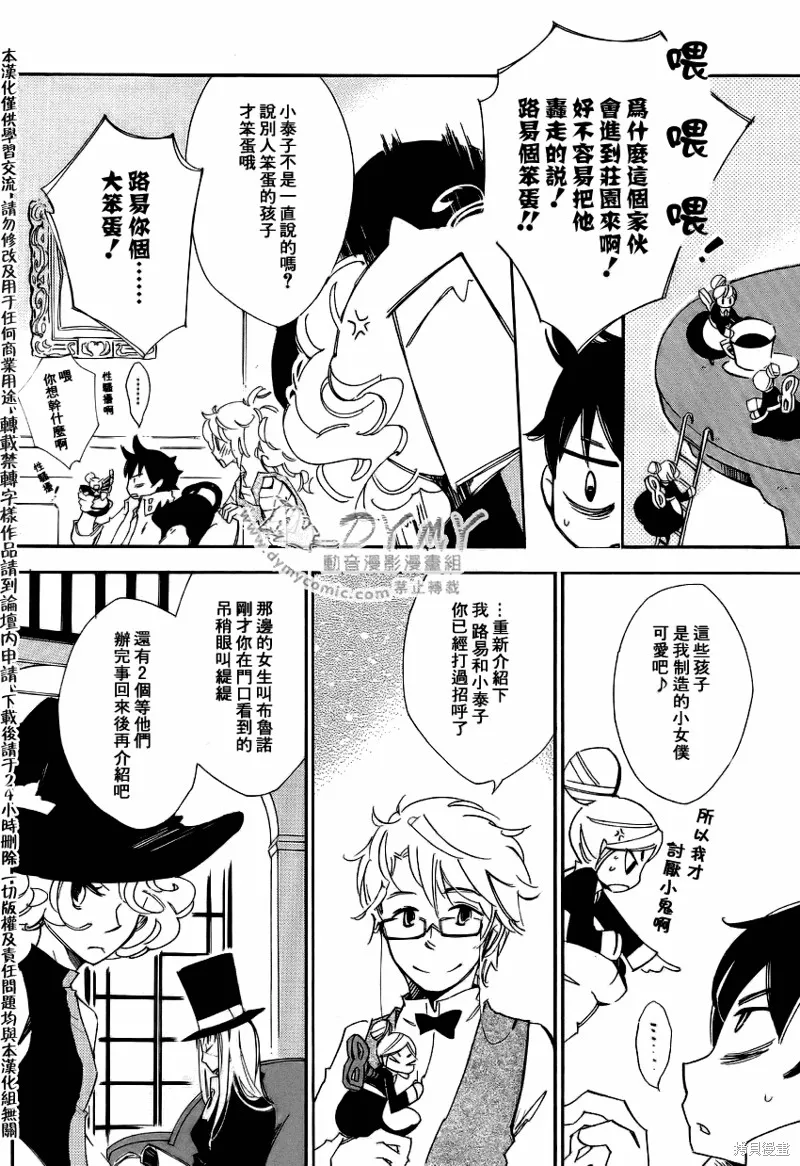 魔偶莊園,第01话,第32张