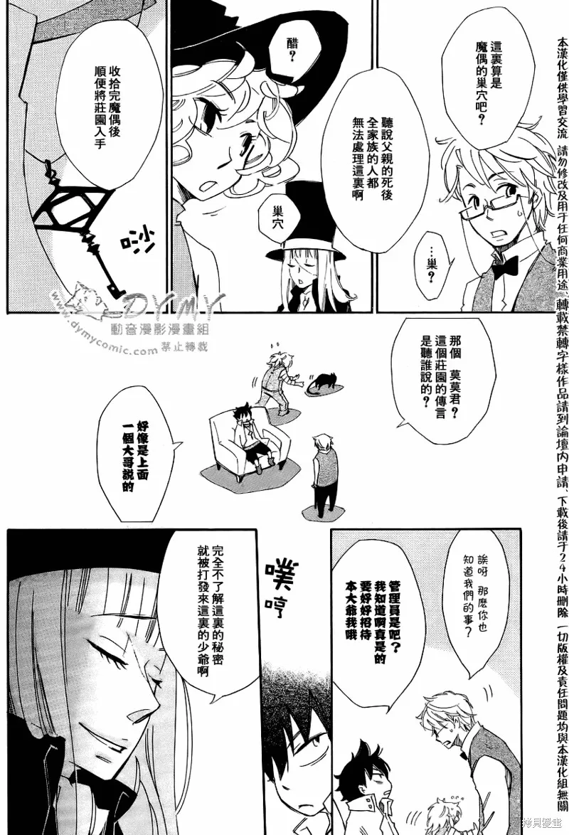魔偶莊園,第01话,第34张