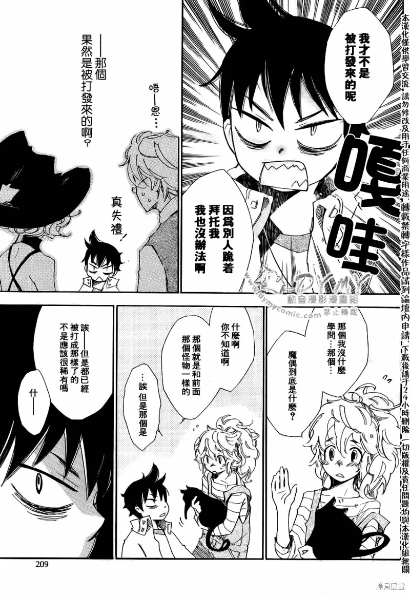 魔偶莊園,第01话,第35张