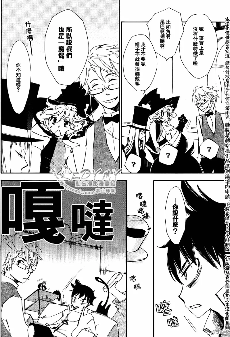 魔偶莊園,第01话,第36张