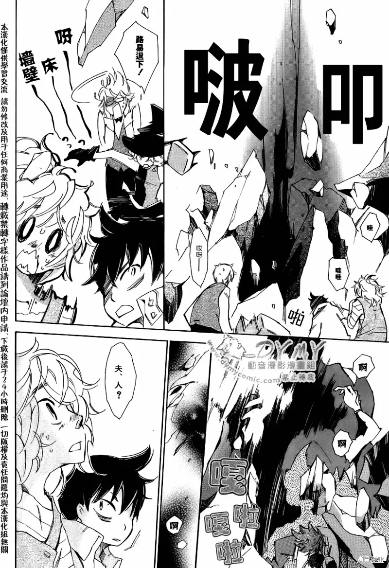 魔偶莊園,第01话,第37张