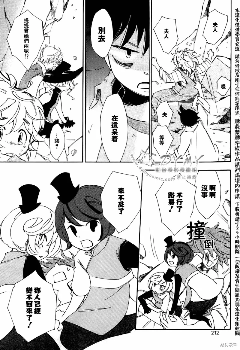 魔偶莊園,第01话,第38张