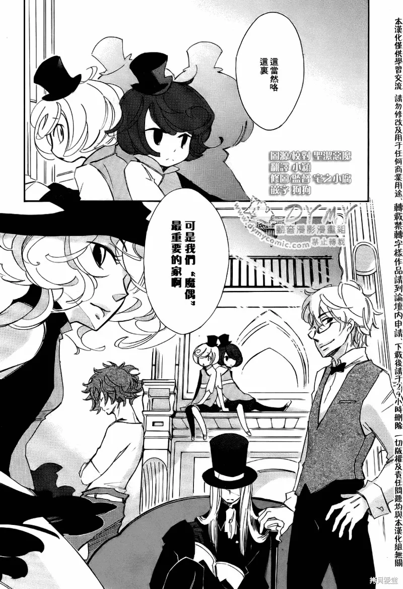 魔偶莊園,第01话,第4张