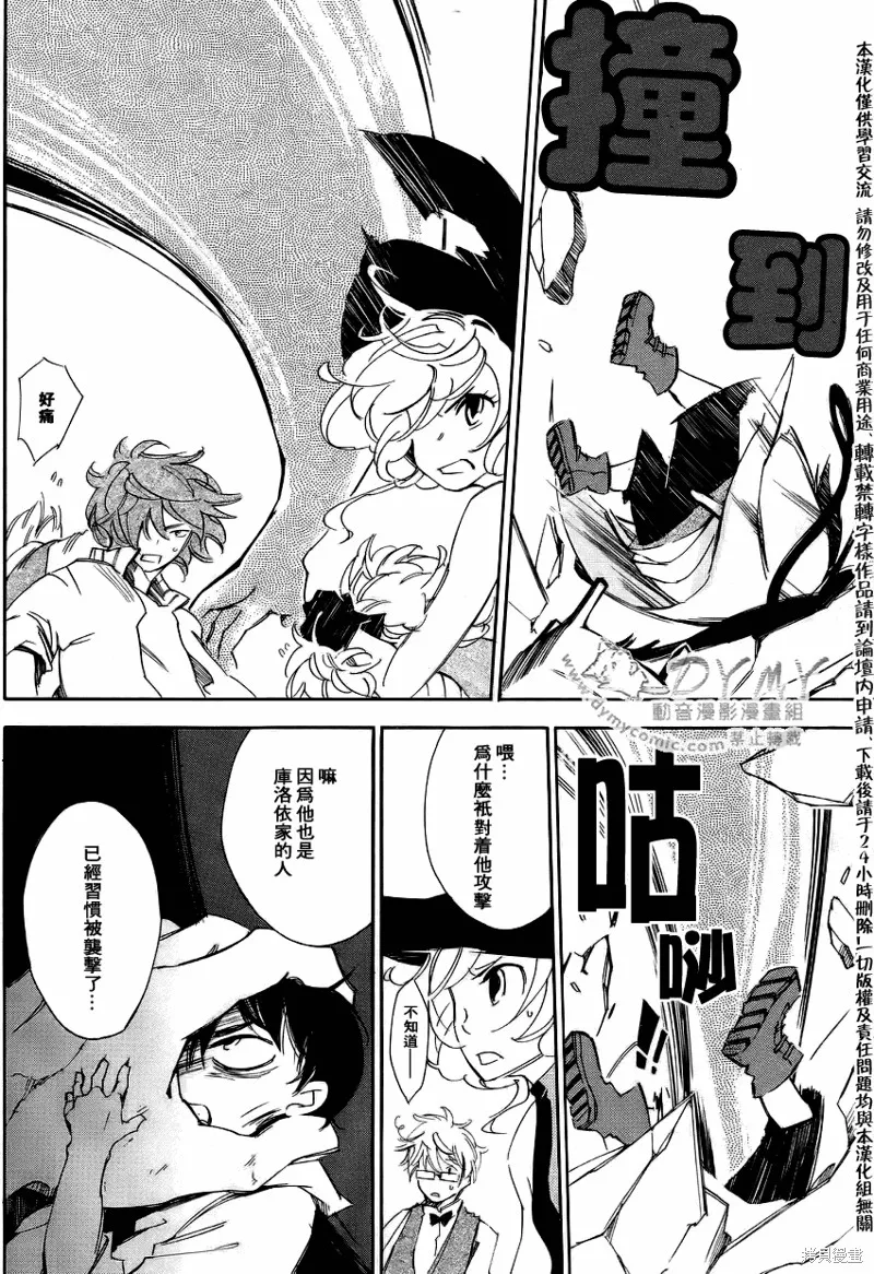 魔偶莊園,第01话,第40张