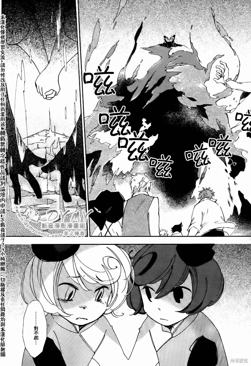魔偶莊園,第01话,第42张
