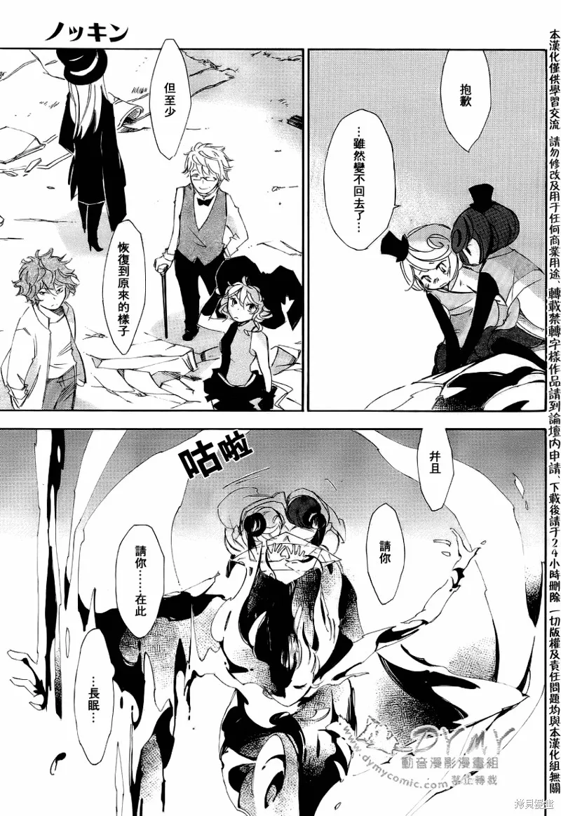魔偶莊園,第01话,第43张