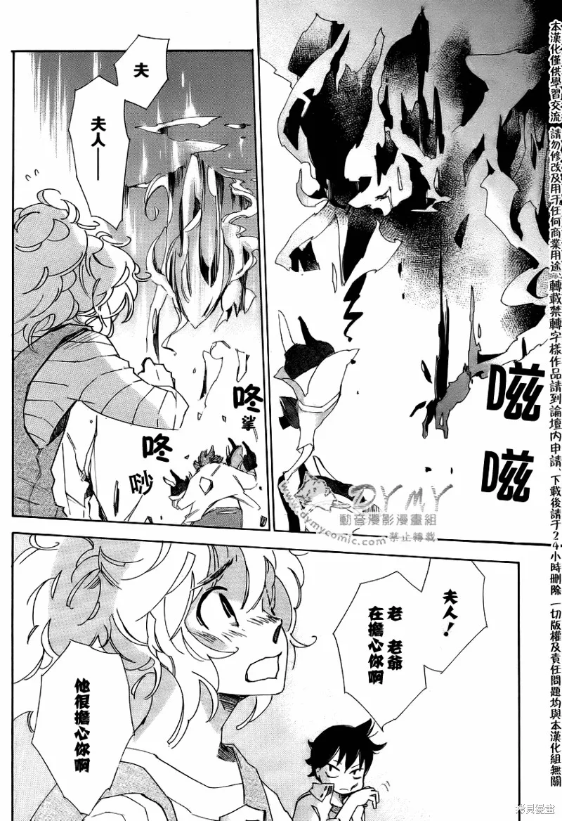 魔偶莊園,第01话,第44张