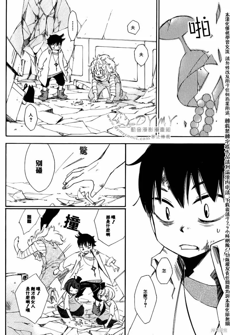 魔偶莊園,第01话,第46张