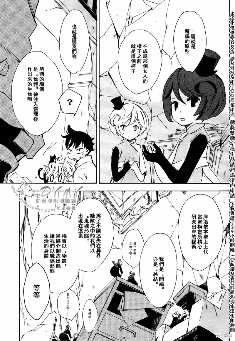 魔偶莊園,第01话,第47张