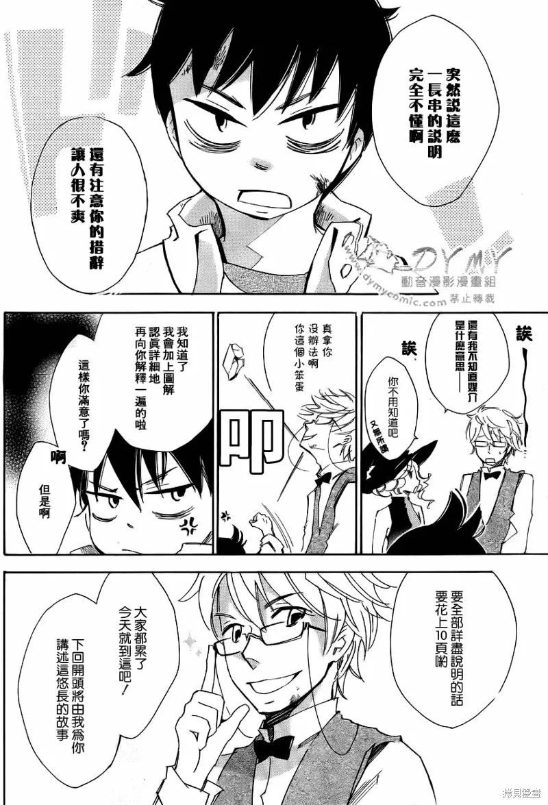 魔偶莊園,第01话,第48张