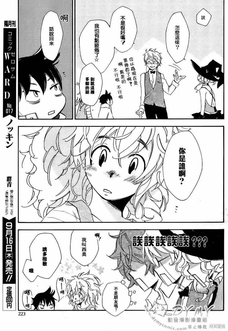 魔偶莊園,第01话,第49张