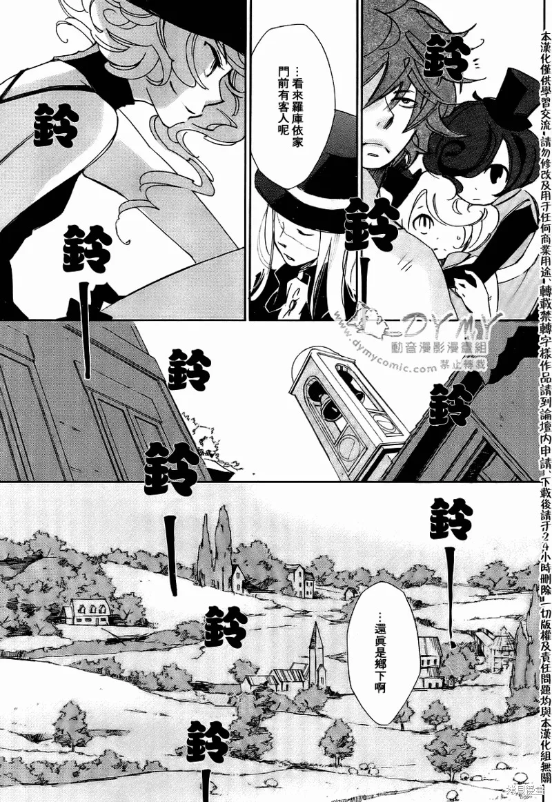 魔偶莊園,第01话,第5张