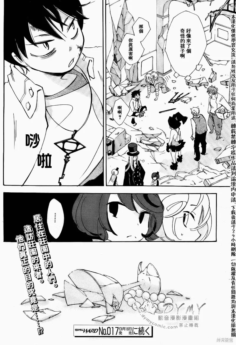 魔偶莊園,第01话,第50张