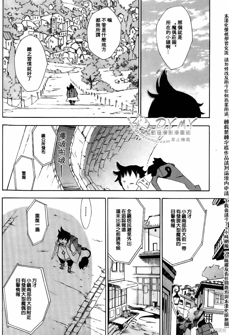 魔偶莊園,第01话,第6张