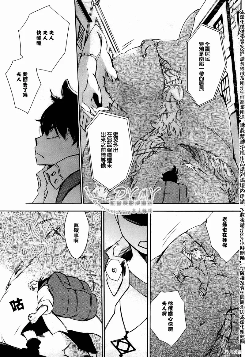 魔偶莊園,第01话,第7张