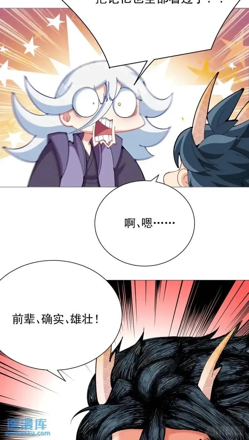 我捡起了一地属性,371回-这天就由为师顶着,第17张